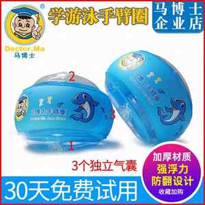 
Dr. Ma learns to swim in baby swimming rings for children's inflatable arm rings, anti-turning and buoyancy thickening material underarm rings