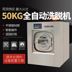 Industrial Washing Machine 50kg Fully Automatic Washer-Dryer Industrial Washing Machine Washing Equipment Stainless Steel Washing Machine