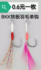 bkk feather hook single hook Latest Best Selling Praise Recommendation, Taobao Vietnam, Taobao Việt Nam, bkk羽毛钩单钩最新热卖好评推荐- 2024年3月