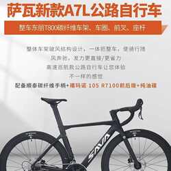Sava A7L Carbon Fiber Road Bike R7100 Variable Speed Oil Disc Brake 24-Speed Competition-Level Bicycle