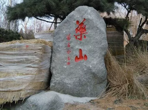 药山公园图片