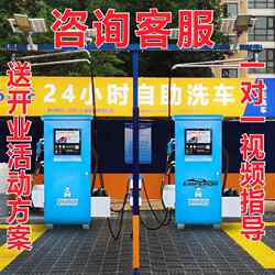 Self-Service Car Wash Machine, Commercial 24-Hour Intelligent Fully Automatic Unattended Shared Car Wash Machine with Qr Code Scanning, Direct from the Source Factory