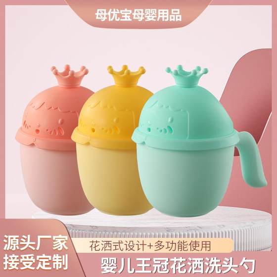 
Baby crown shower shampoo baby bath bath bath spoon water scoop children shampoo plastic water scoop thicken