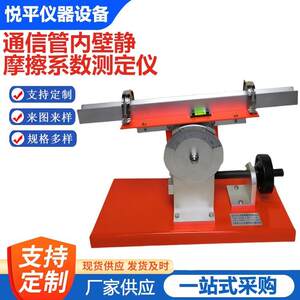 
STT-970 communication tube inner wall static friction coefficient tester manufacturer supplies instrumentation equipment