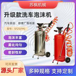 Source Factory Iron Foam Machine Car Beauty Wash Shop Polishing and Waxing Foam Bucket Sf25 Car Wash Foam Machine