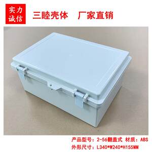 
Plastic waterproof box junction box flip-top shell instrument box 2-56:340240155