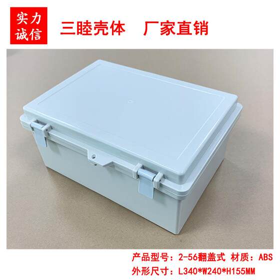 
Plastic waterproof box junction box flip-top shell instrument box 2-56:340240155