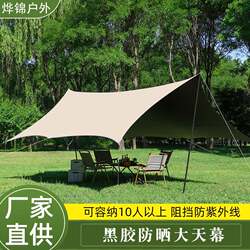 Thickened Oxford Cloth Black Vinyl Canopy Tent for Outdoor Camping, Barbecue, Park Sunshade, Rainproof and Sunproof Patio Awning