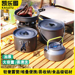 Outdoor pot folding portable self-driving camping 6-7 person combination set outdoor camping picnic pot set