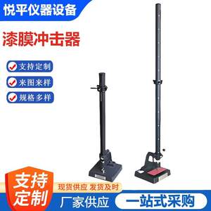 
Paint film impactor 0.5m 1m 1.2m QCJ impact tester instrument equipment manufacturer supplies