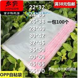 Transparent Opp Bags, Clothing Packaging Bags, Pe Plastic Self-Sealing Bags, Self-Adhesive Bags, Storage Bags, Discount