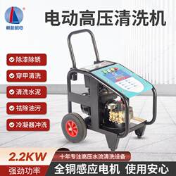 2.2Kw Electric High-Pressure Cleaning Machine for Commercial Use, Suitable for Construction Sites, Farms, and Car Wash Shops, Portable High-Pressure Car Washer for Commercial Use