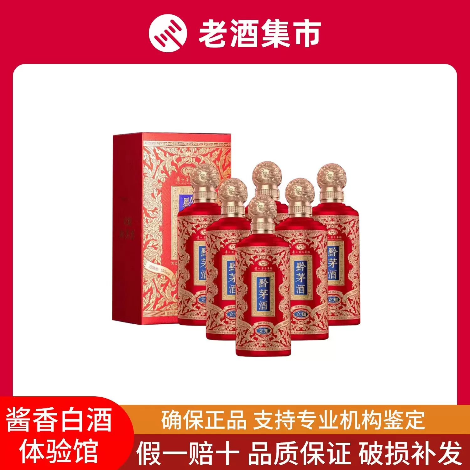 専用AD)貴州茅台集団2019年制茅源醤酒醤香型白酒 紅醤53%500ml*6本 贵州茅台集团黔茅酒立知53度酱香型白酒500mL*6瓶整箱装评价- 淘宝网