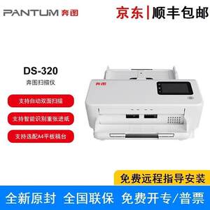 
Pantum DS-320 Nationally produced A4 high-speed scanner, double-sided scanning 30 pages/minute CIS sensor