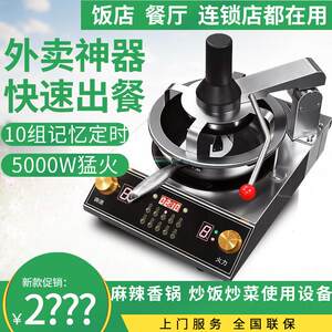 
Commercial cooking machine, fully automatic smart cooking pot, fried noodle machine, multi-functional lazy fried rice robot, fast food restaurant