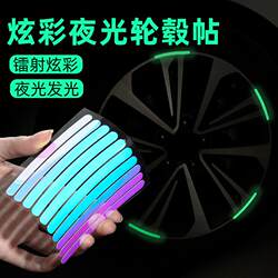 Electric vehicle car wheel hub reflective laser reflective stickers