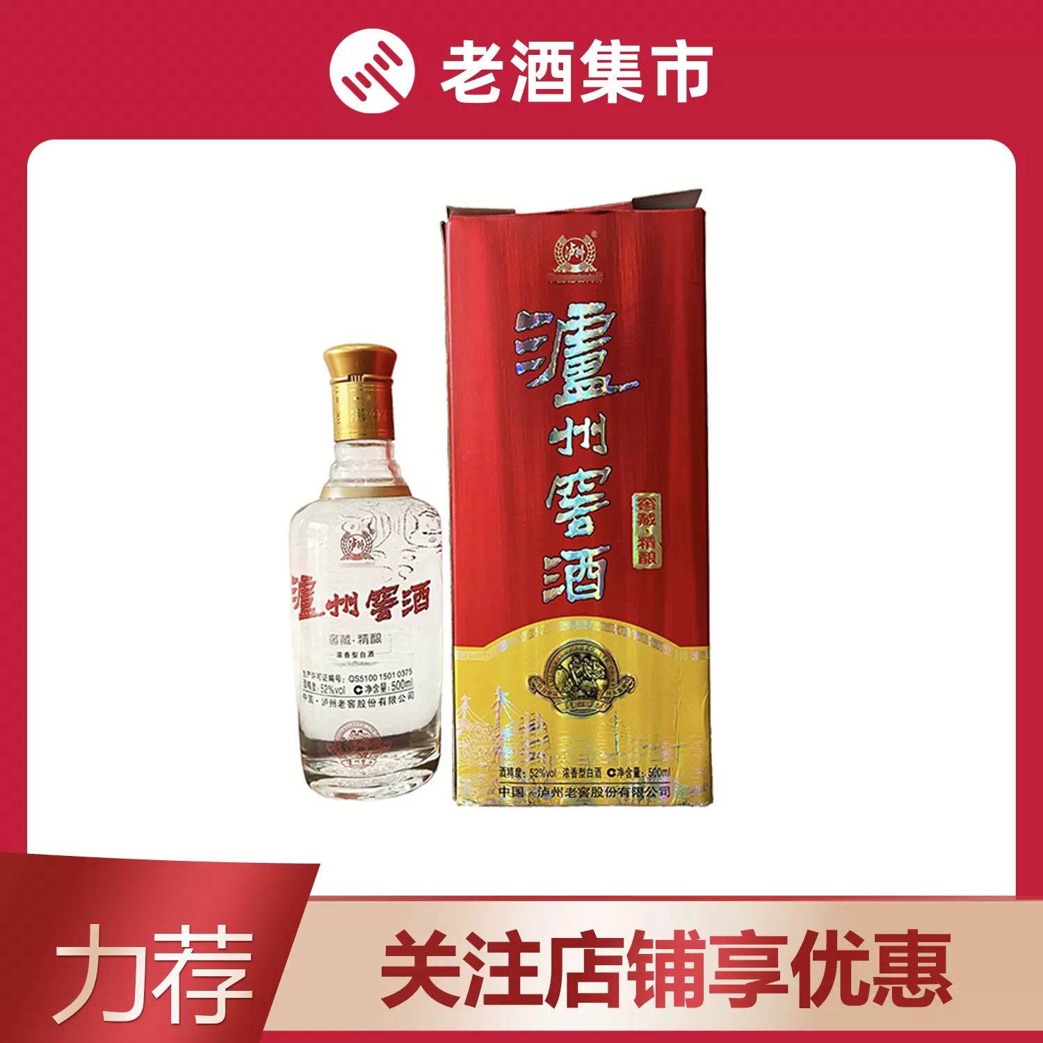 古酒 未開栓】中国酒 濾州老窖 500ml 52%