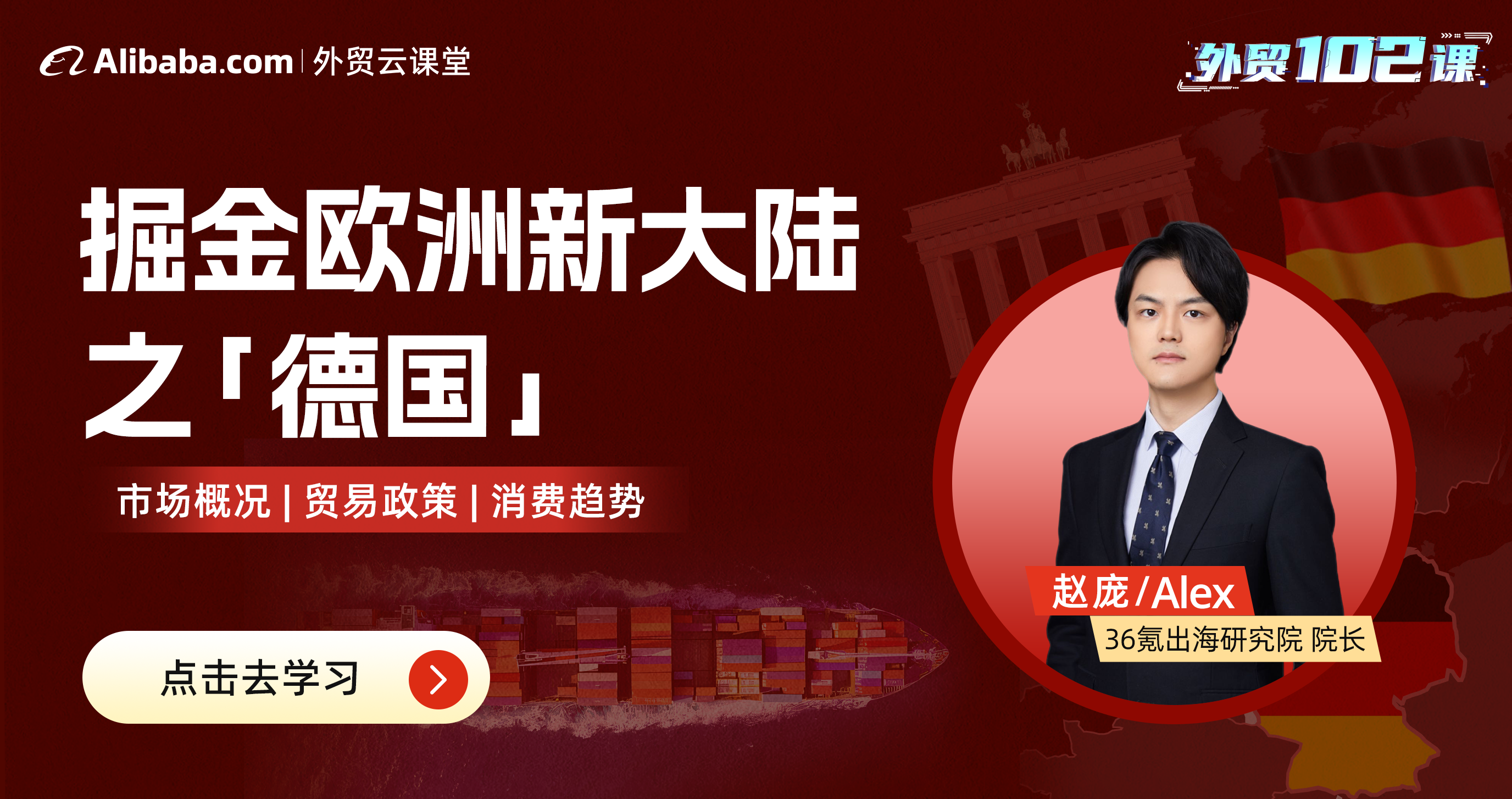 欧洲·「德国」专题