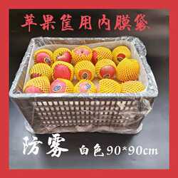 Vegetable and Fruit Basket Anti-Fog Preservation Inner Film Bag Foam Box Liner Bag White Large High-Pressure Pe Flat Mouth Film Bag