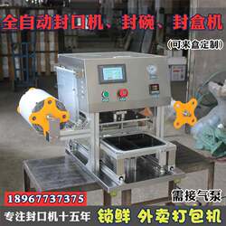 Fully Automatic Sealing Machine for Fast Food Boxes, Bowl Sealing Machine, Milk Tea Cup Sealing Machine, Zhou Hei Ya Takeaway Packaging Sealing Machine