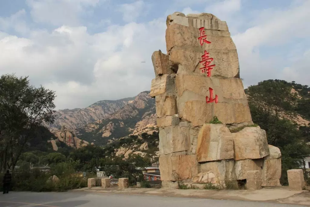 长寿山风景区