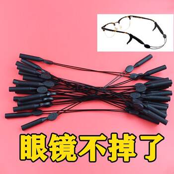Adjustable sports glasses rope lanyard anti-slip sleeve fixed support drifting silicone glasses anti-falling artifact retractable
