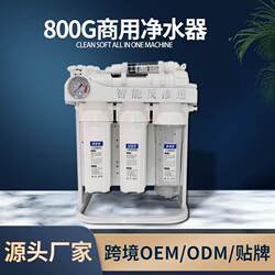 Commercial Ro Reverse Osmosis Water Purifier for Restaurants, Direct Drinking Water Purifier, 1200g High Flow Rate Milk Tea Shop Filter