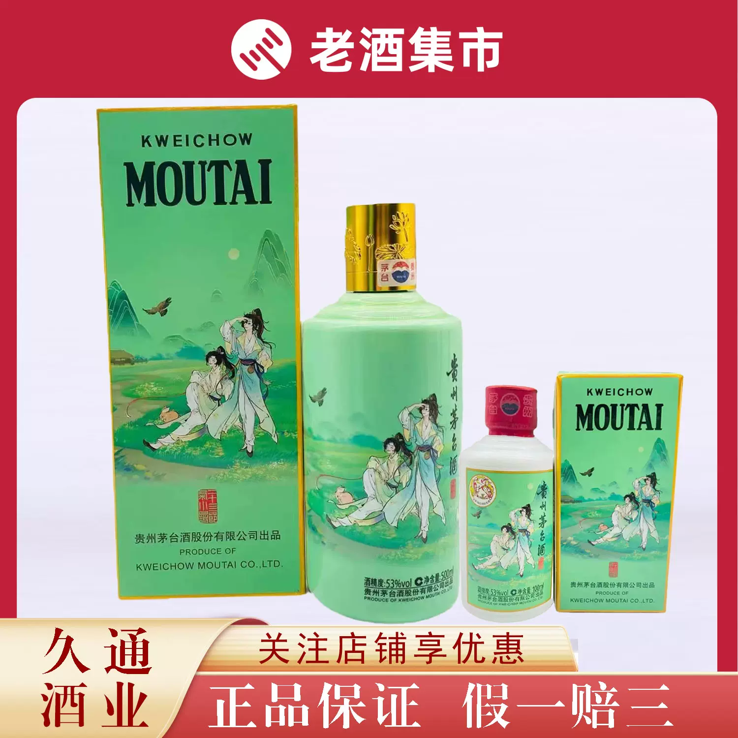 貴州茅台酒 庚子鼠年 2020年500ml 53％ 未開栓(10) 貴州茅台酒 庚子鼠年 2020年500ml 53％ 未開栓(10)