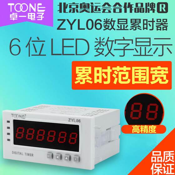 
Manufacturer supplies digital time-accumulator ZYL06DHC6J-L electronic timer time-accumulator instrument