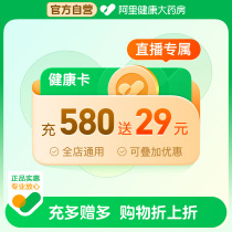 (Exclusive to Chen Jie’s live broadcast) Ali Health Card 580 yuan-prepaid card