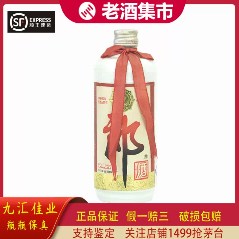 收藏自饮】1991年铁盖郎酒53度酱香型白酒540ml* 1瓶-Taobao Singapore