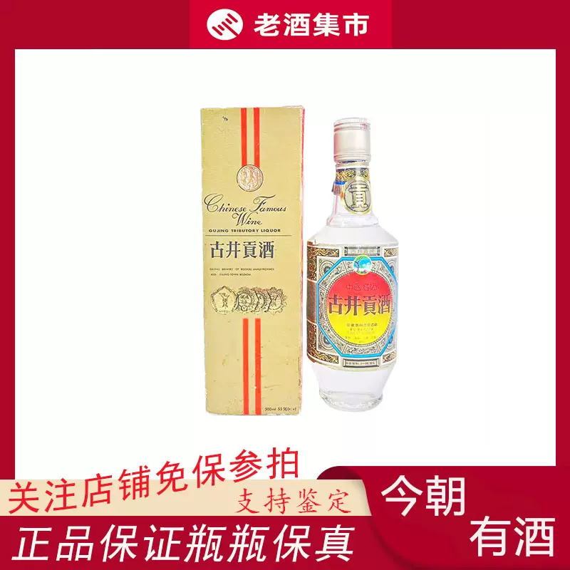 今朝有酒】90年代古井贡酒55度500ml*1瓶-Taobao Singapore