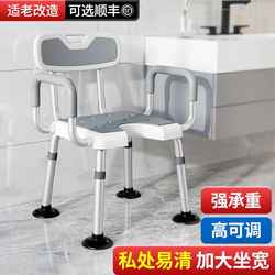 Bath Stool for the Elderly, Non-Slip Bathroom Chair, Special Chair for Bathroom Shower, Pregnant Women, Adult Bathing Aid, Safety Handrail