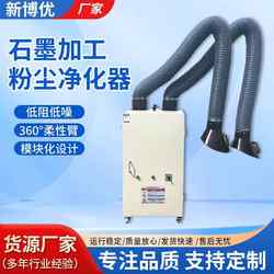 Mobile graphite processing dust purifier, welding smoke purifier, oil mist purification equipment, dust removal equipment purifier