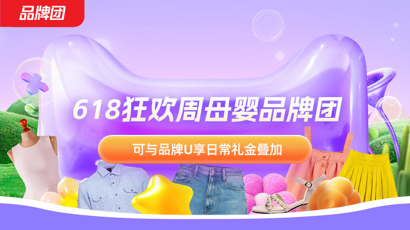 电商活动资讯线报网news.2020618.com/xianbao/分享有关“618狂欢周母婴品牌团0”的淘宝天猫优惠活动