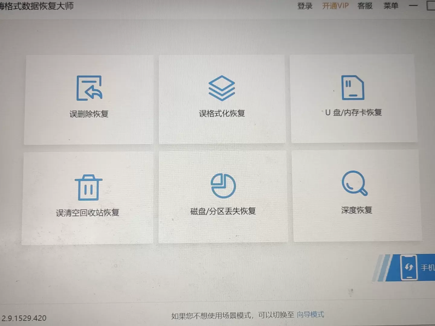 嗨格式数据恢复大师vip会员账号 高效办公好物