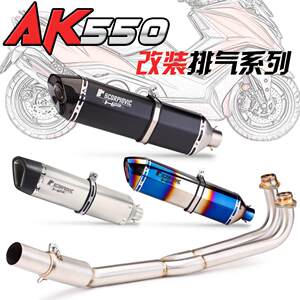 Suitable for Guangyang pedal motorcycle AK550 modified exhaust pipe, stainless steel modified racing exhaust pipe in front section