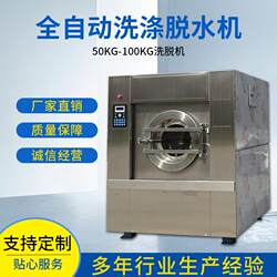 Direct Sales of Large-Scale Laundry Room Equipment, 100kg Fully Automatic Washing and Drying Machine, Bed Sheet Washing Equipment for Hotels and Hospitals