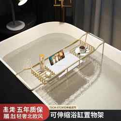 Cream-Colored Bathroom Shelf Bathtub Retractable Multifunctional Bathroom Support Rack for Bathing with Phone Holder in Gold