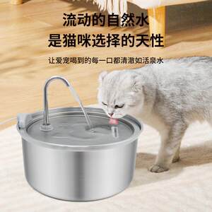 
Pet water dispenser stainless steel cat drinking fountain flowing water smart device cat drinking water automatic living water dispenser