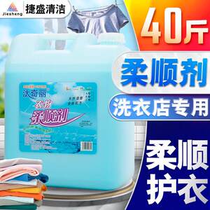 
Towel shop softener large barrel cleaning care laundry anti-static fragrance 20KG concentrated liquid in bulk