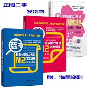 日本语红宝书蓝宝书n2 - Top 100件日本语红宝书蓝宝书n2 - 2024年3月