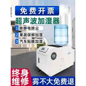 
Industrial humidifier moisture absorber ultrasonic smoke humidifier air workshop humidification vegetable cold storage preservation