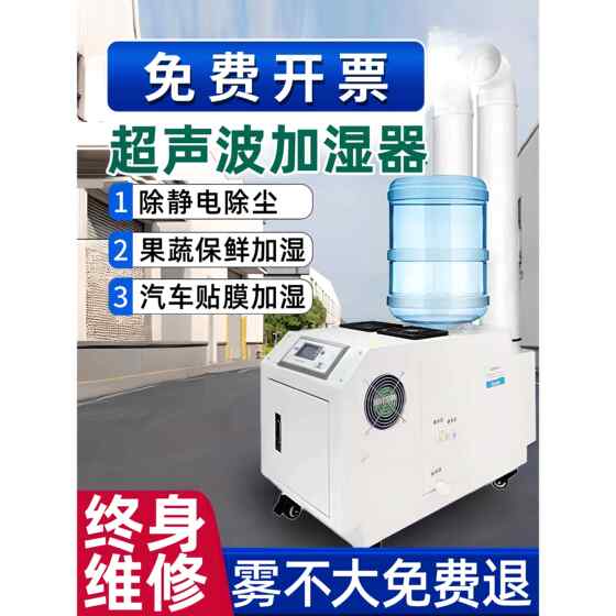
Industrial humidifier moisture absorber ultrasonic smoke humidifier air workshop humidification vegetable cold storage preservation
