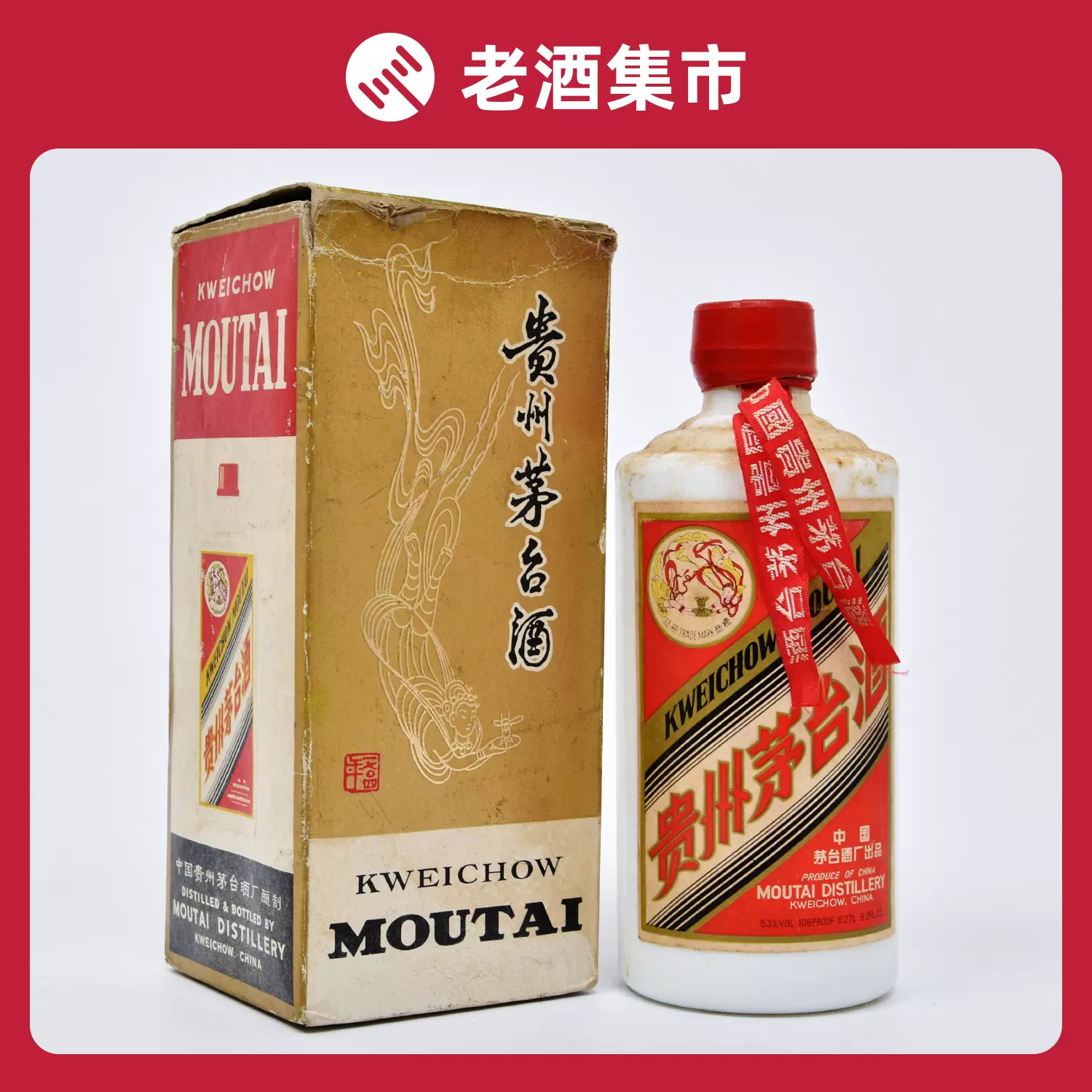 販売取寄 MOUTAI 茅台酒 2002年製 - 飲料・酒