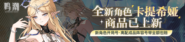 鸣潮