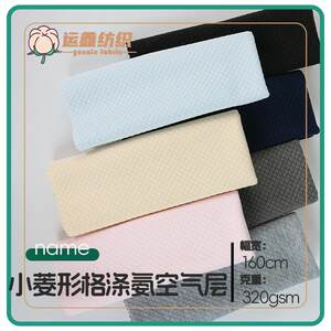 
Spot 0.5 diamond lattice three-layer cotton polyester ammonia air layer baby clothing bedding knitted jacquard fabric