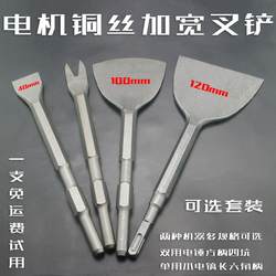 Copper Wire Removal, Electric Chisel, Impact Drill, Chisel Socket, Electric Hammer Drill, Chisel, Wall Flat Pick, Drill Bit, Chisel Knife, Widened Flat Chisel