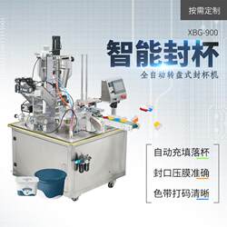 Fully Automatic Turntable Type Filling and Sealing Machine, Milk Tea Sealing Machine, Paste and Powder Cup Packaging Food Packaging Machinery