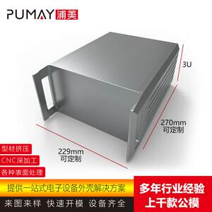 
3u42 holes 229*132-270 Industrial control aluminum chassis instrument aluminum alloy chassis processing and printing